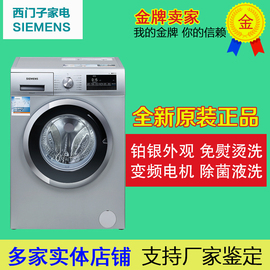 推荐最新西门子滚筒洗衣机8kg 海尔滚筒洗衣机