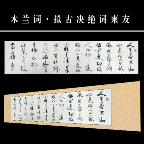 中国书法字画毛笔书法作品横幅未装裱办公室客厅书房书画装饰包邮