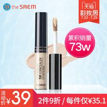 遮黑眼圈痘印遮瑕笔唇部打底遮瑕膏 SAEM得鲜丝滑遮瑕液 the