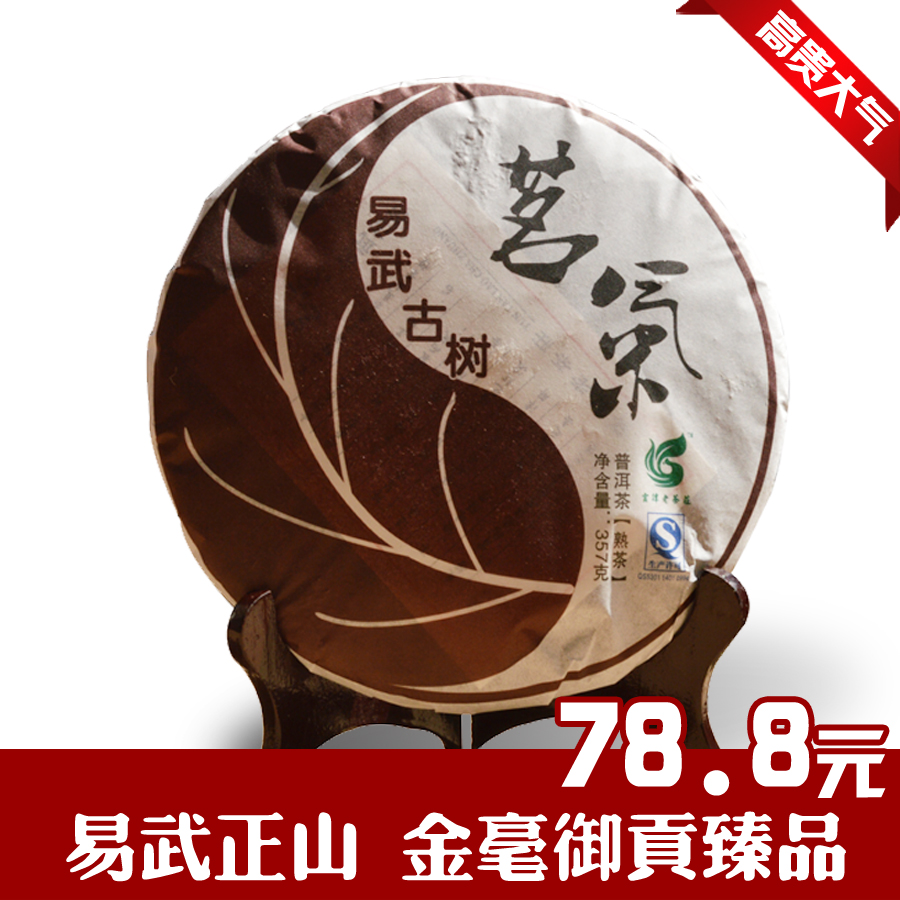 云南普洱茶熟茶宫廷七子饼茶易武古树茶叶金芽茶饼357g云谭老
