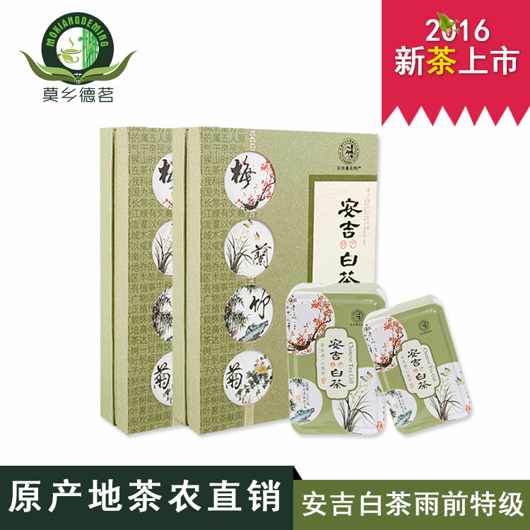 正宗安吉白茶2016新茶250克礼盒装雨前特级产地茶农直供
