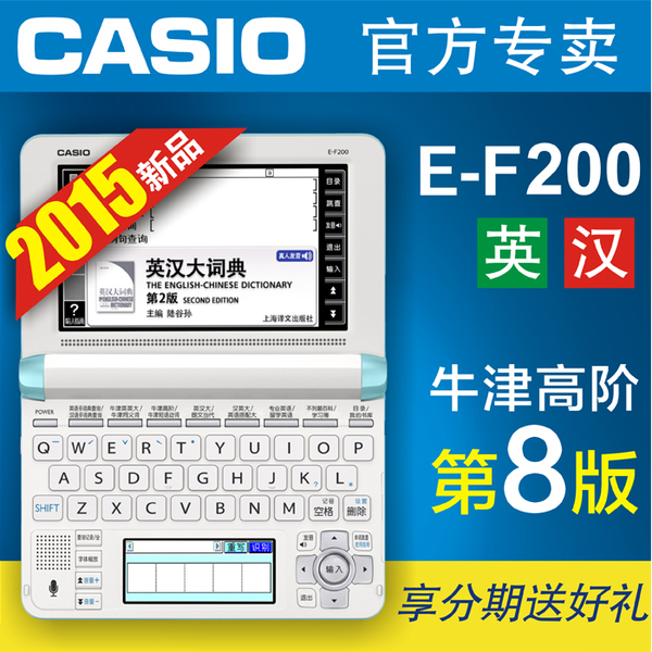 正品电子辞典 卡西欧电子词典E EF200 CASIO