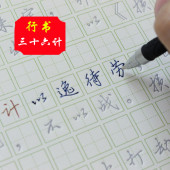 中学生成人行书练字贴36计凹槽魔幻练字板