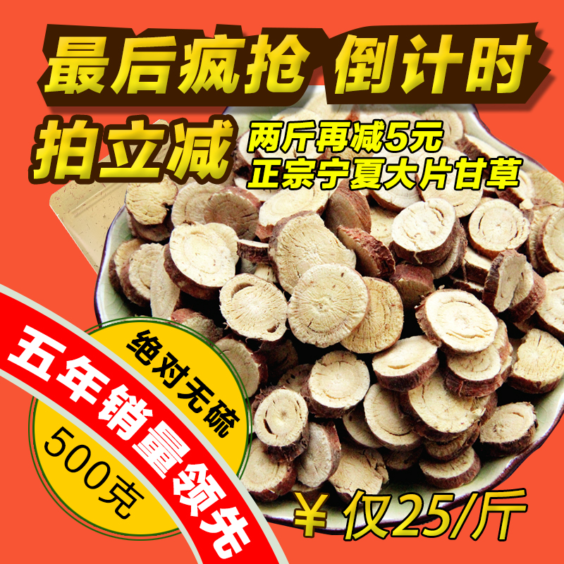 中药材甘草 新货无硫甘草片 生甘草 特级甘草茶 花草茶包邮500克
