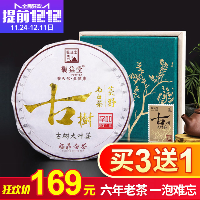 【热卖爆款】 福鼎白茶6年老白茶饼寿眉茶叶正宗福建白茶荷香300g