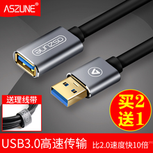 USB3.0延长线公对母2加长数据线接口延长器电脑U盘鼠标键盘3连接