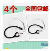 耳挂勾 8mm 挂耳卡子耳勾耳扣卡6 蓝牙配件挂钩 通用蓝牙耳机耳挂