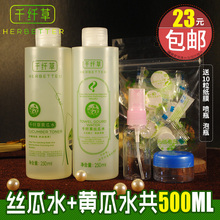 化妆水 黄瓜水 原液爽肤水女补水千芊草保湿 250ml 千纤草丝瓜水