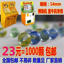 儿童投币游戏机专用 套牛机玻璃弹珠 包邮 吉童牌弹珠机玻璃球14mm