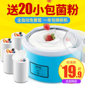 陶瓷分杯 5自制酸奶机家用全自动分杯不锈钢 家电 淘气熊