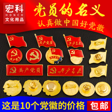 包邮 党徽别针高档党徽磁铁扣党徽蝴蝶扣高档党徽大号 党徽胸章党徽