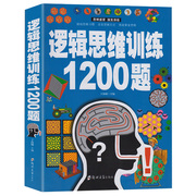 青少年学生脑力智力潜能开发 提升逻辑思维能力 记忆术训练书籍 心理