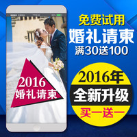 电子请帖结婚礼邀请函制作微喜帖flash手机微信