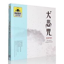 正版佛教音乐大悲咒心经梵音佛曲佛乐歌曲黑胶汽车载cd光盘唱碟片