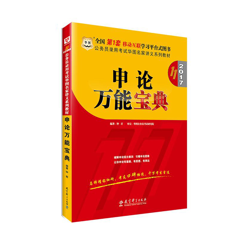 正品[申论范文]申论范文精解80篇评测 优秀申论