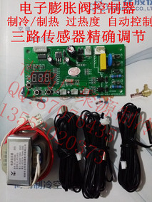 电子膨胀阀控制器 电子膨胀阀驱动板 三花电子膨胀阀 单路 双路