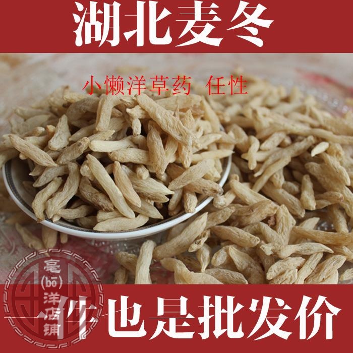 麦冬 野生 麦冬 无硫 中药材 抓药250克g配麦冬乌梅茶