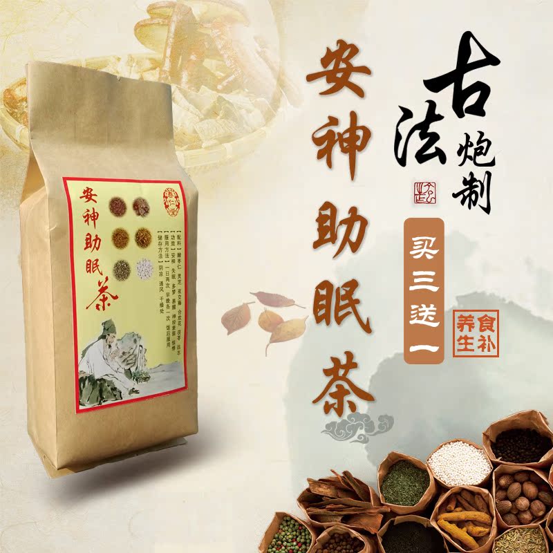 酸枣仁改善睡眠茶多梦易醒焦抑郁虑症神经衰弱安神安眠助眠茶包邮