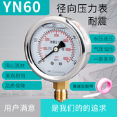 真空负压表 水压表压力表 不锈钢抗震油压表 径向压力表 YN60耐震