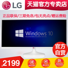 【LG天猫官方专卖店】LG 34UM56 34英寸2K 21:9超宽屏IPS显示器