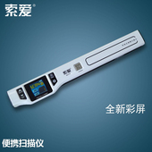 A4彩屏清晰高速 转文字扫描笔 手持彩色 510便携式扫描仪 索爱SV