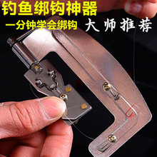 不锈钢手动绑钓鱼钩器绑双钩工具钓鱼快速拴钩器 新型鱼钩绑钩器