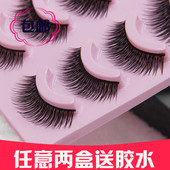 包邮 假眼睫毛自然逼真裸妆浓密新娘妆硬梗一盒五对 浓密款