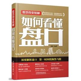 [炒股必看书籍]评价 炒股必看的经典书籍怎么样