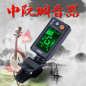 包邮 中阮调音器柳琴校音器大小三弦调音器月琴通用定音器伊诺