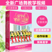 正版广场舞教学视频教程碟子中老年健身操舞光盘DVD光碟片王广成