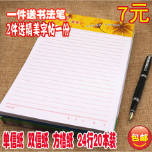 20本16K信纸单线信纸草稿纸文稿纸书写写作练字批发360张 正品 包邮