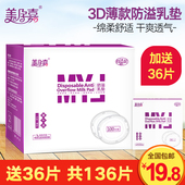 美孕嘉一次性防溢乳垫溢乳垫防漏奶贴防溢乳贴溢奶不可洗100片