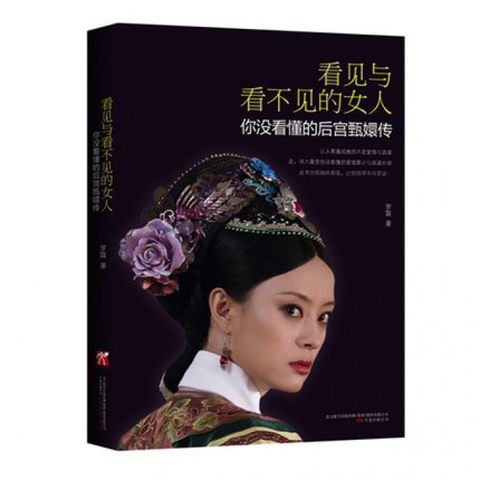 正品[甄嬛 小说大结局]甄嬛传小说大结局评测 甄