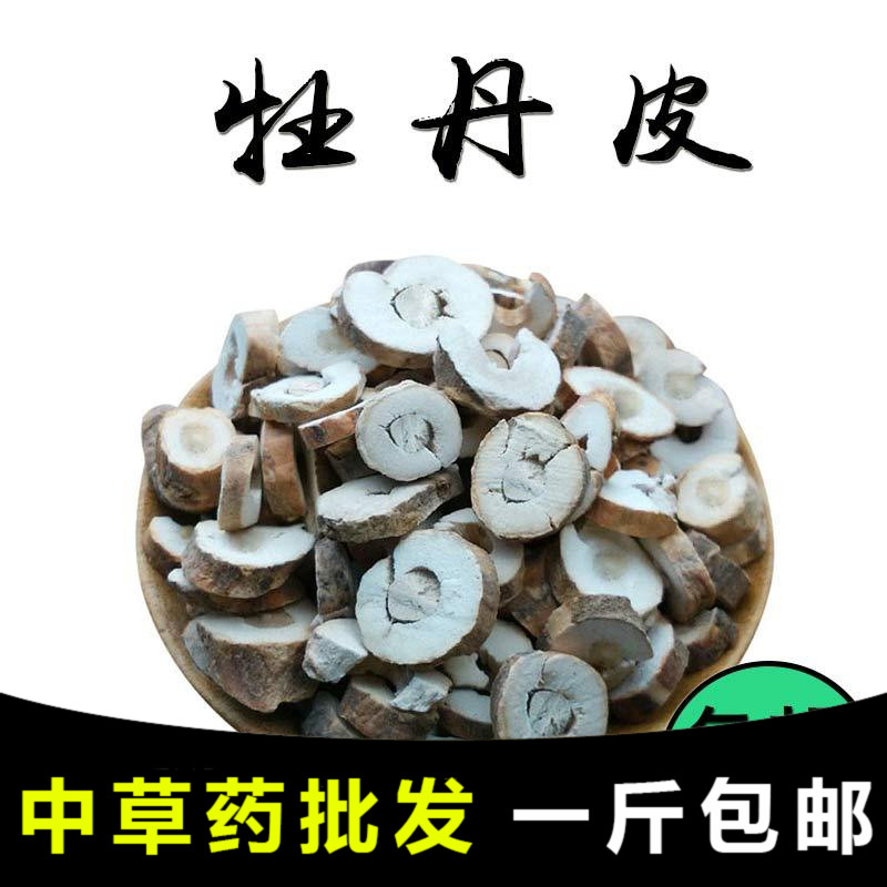 【药膳房】百草堂中药材带芯牡丹皮 牡丹根皮 丹皮 可打粉 500g包
