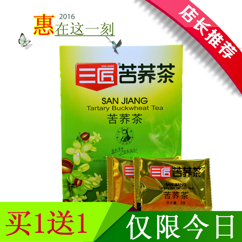 买1送1本品200g 三匠苦荞茶200克盒装四川凉山荞麦茶花草茶大麦茶