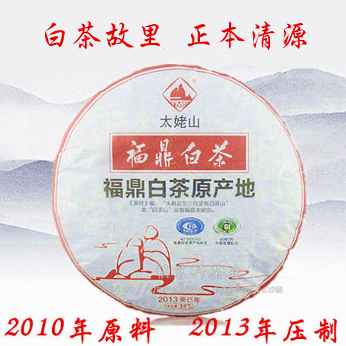 福鼎白茶绿雪芽白茶 太姥山老白茶寿眉饼 老白茶饼2010年贡眉