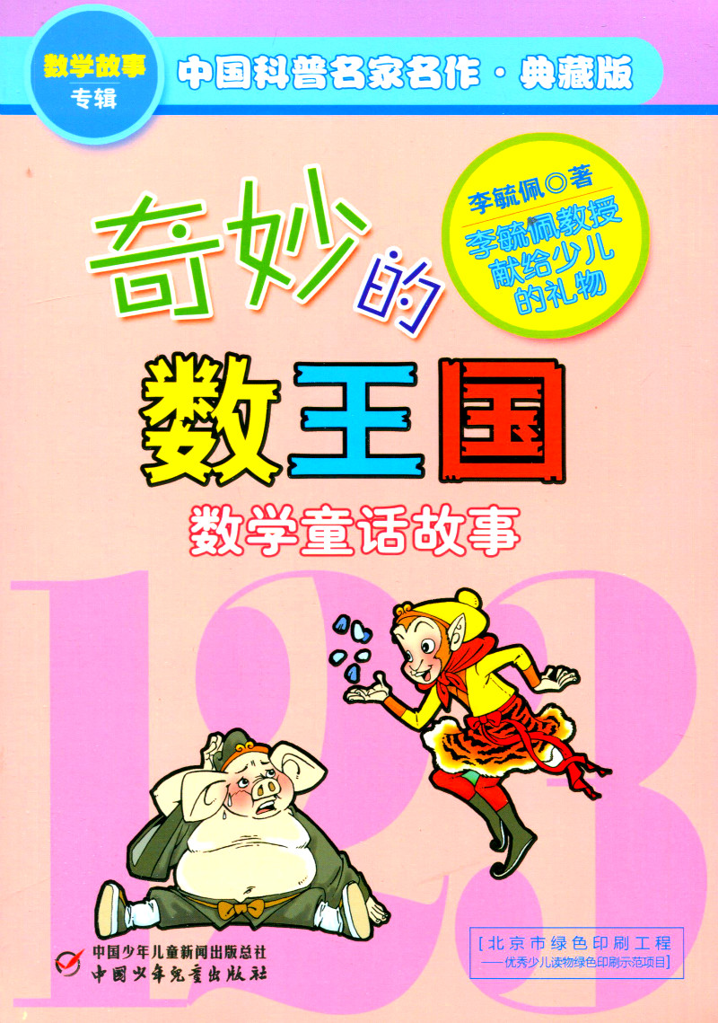 正品[奇妙三数字破解版]奇妙数字3.0破解版评测