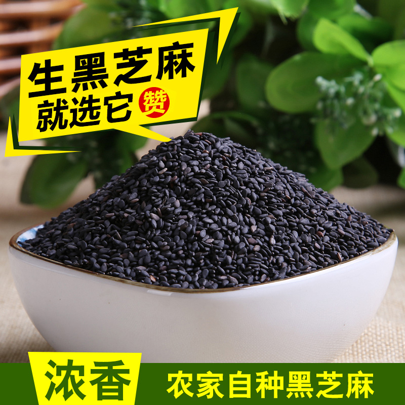 百优粒 东北特产生黑芝麻 农家黑土地种植 颗粒饱满