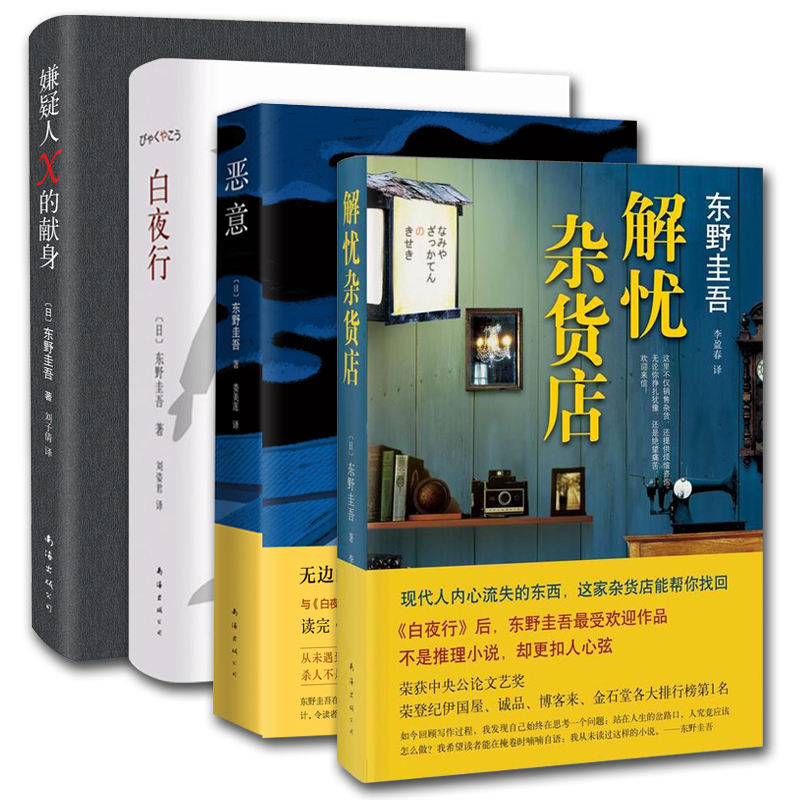 正品[白夜行东野圭吾]东野圭吾白夜行txt评测 东