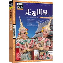 图说天下 国家地理 国外世界自助游旅游旅行指南书籍景点旅游地图 游遍中国 任选4本 走遍世界2017中国自助游 正版现货 56元