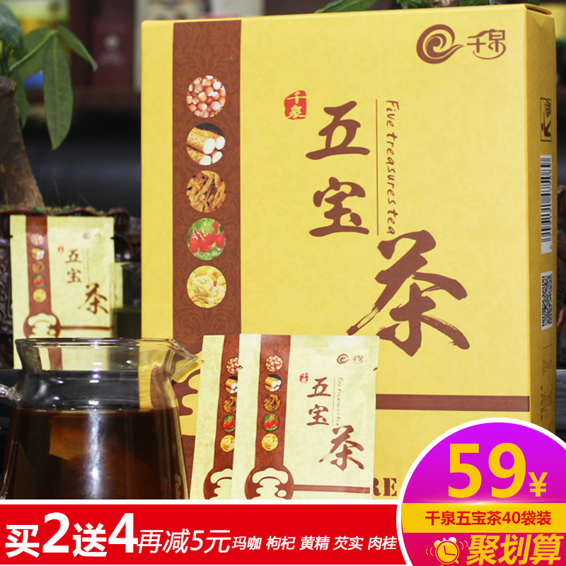 【买2送4】千泉五宝茶玛咖枸杞黄精茶芡实肉桂玛卡五宝茶 玛咖
