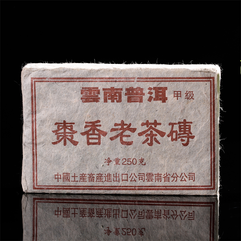 普洱茶 干仓 熟茶 砖茶 90年枣香老茶 陈年茶砖 黑茶   普洱熟茶