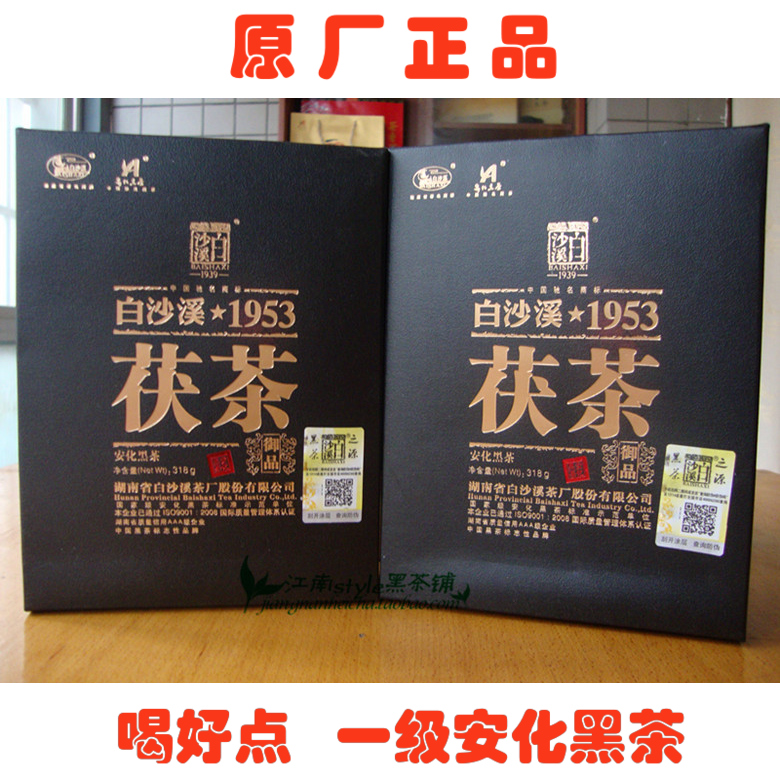 湖南安化白沙溪黑茶1953御品茯茶318g安化一级茯砖白沙溪茯砖茶叶