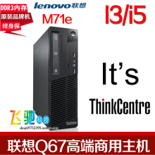 I5商用办公双四核高清独显游戏整机 联想H61台式迷你电脑小主机I3