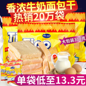 3包牛奶鸡蛋面包片丰灵早餐饼干零食品 Tipo越南进口面包干300g