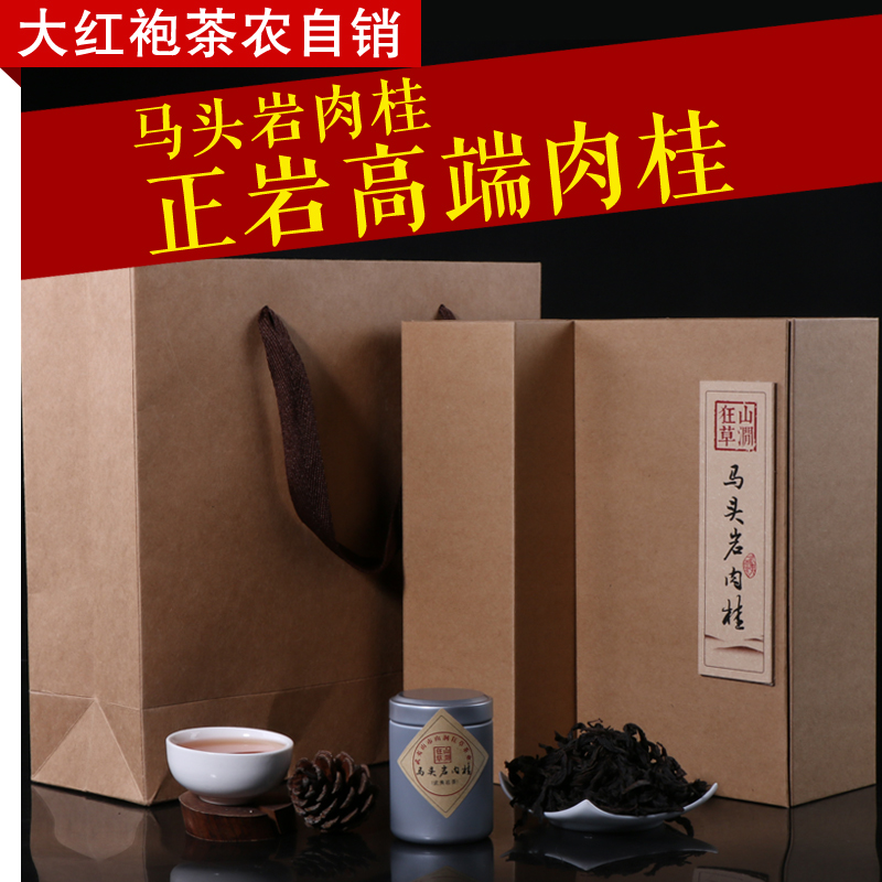 正宗马头岩肉桂武夷岩茶正岩大红袍肉桂茶叶浓香型特级高档礼盒装