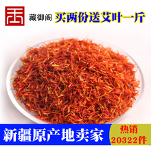 暖宫草红花藏红花 包邮 足浴 新疆农家特级红花泡水泡酒泡脚送艾叶