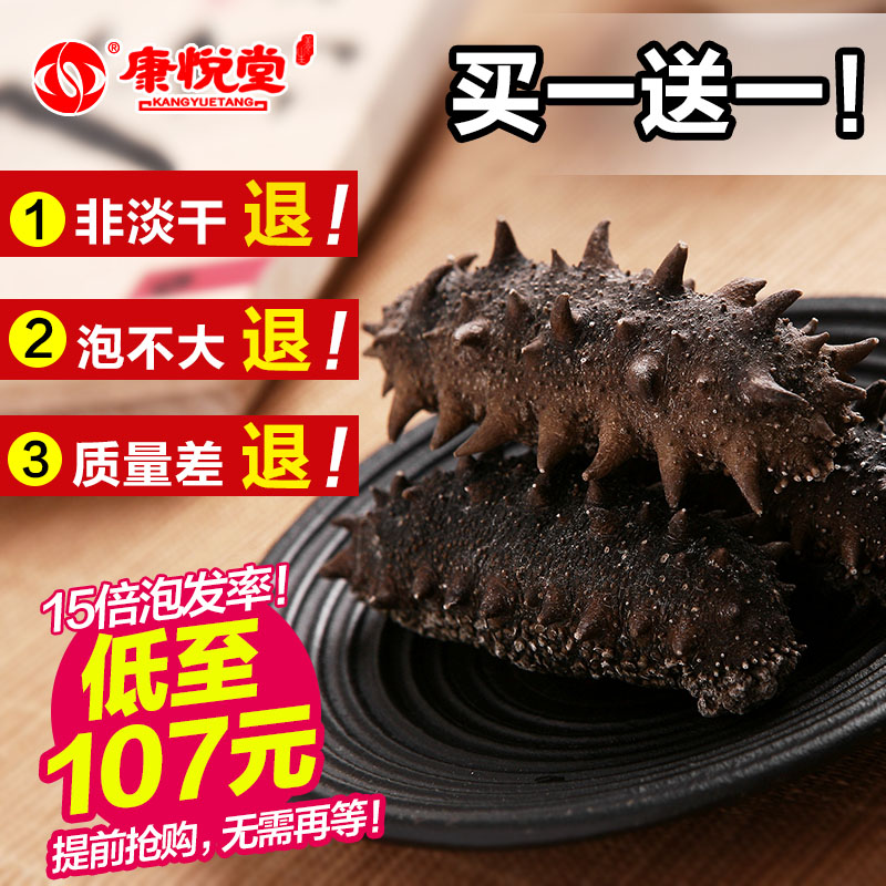 康悦堂 大连淡干海参 野生刺参 海参干货 6-7年高品质辽参50g包邮