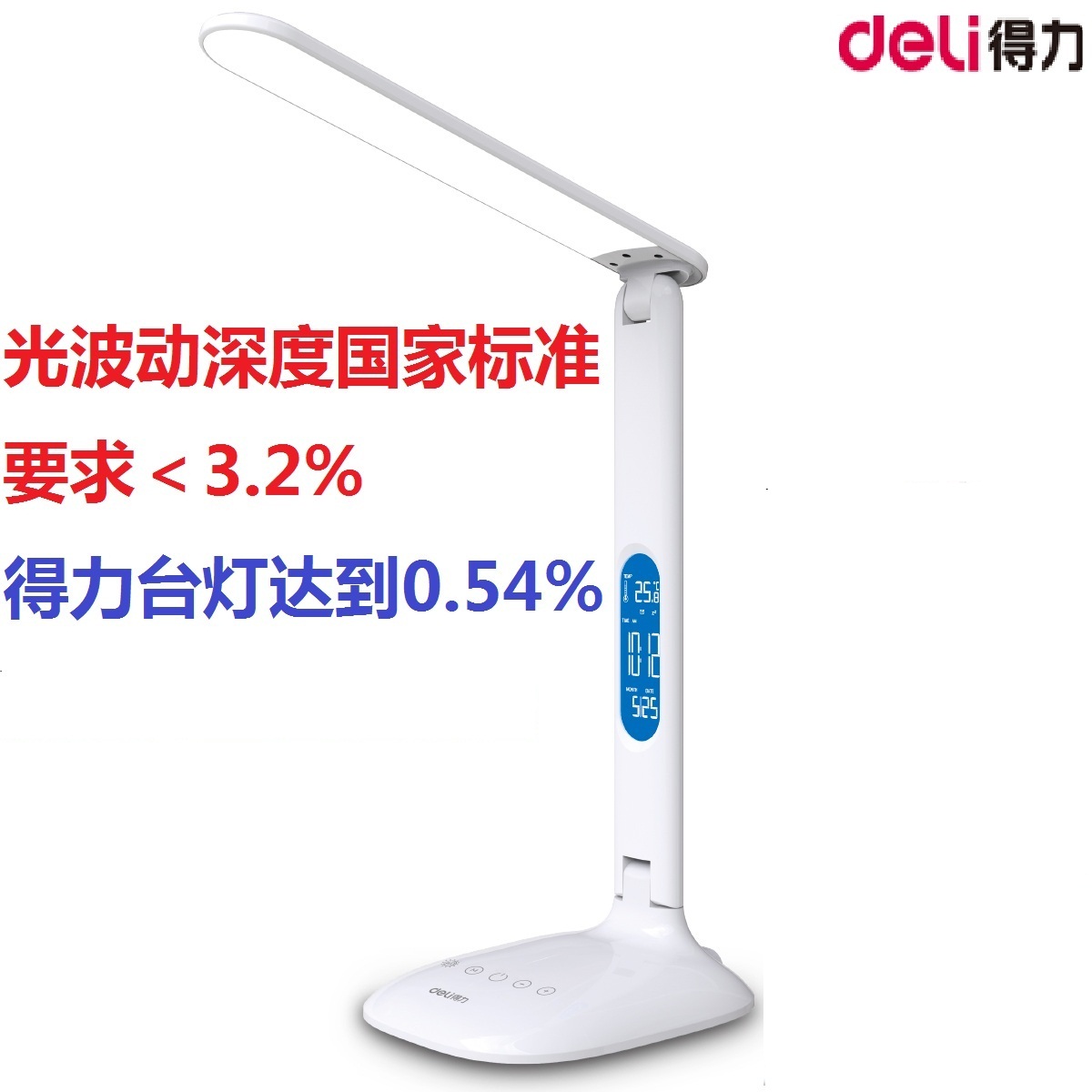 得力4325台灯 led可充电学生阅读学习台灯5档调光床头灯