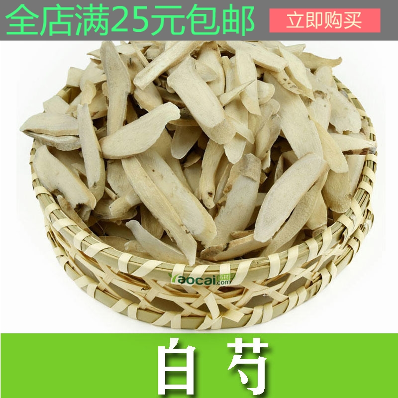 中药材精选白芍片 无硫生白芍 野生白芍药 炒可打粉500克包邮